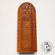 Taoist Taoist token seal general call for Wanling five Thunder orders large camphor wood thirty-six Thunder