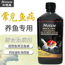 Fish tank fish medicine Mudesen comprehensive fish disease treatment agent ornamental fish white hair rotten gills parasite blindfolded aquatic agent
