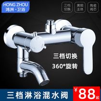 Shower faucet accessories Switch hot and cold water mixing valve Bathroom room bath shower shower three-speed shower faucet