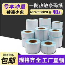 Thermal self-adhesive label barcode logistics printing sticker 100 80 70 60 50 40 30 20 supermarket scale paper