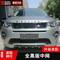 Suitable for Land Rover Discovery Shenxing Middle Net Modification and Upgrade High-fitting Black Front Grille Overseas Cellular Middle Net