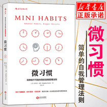 Genuine micro habits Simple enough to fail The law of self-management Stephen Gais Seven habits of high-performance people Successful inspirational life books produced by the book after the wave
