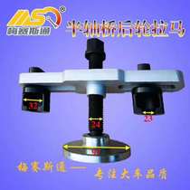 Half axle axle axle wheel hub pull horse tire pull horse car brake pot pull car car maintenance tool