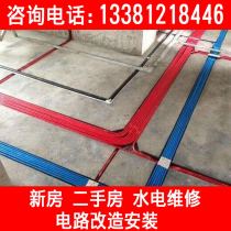 Beijing Xinfang Second-hand House Hydropower Maintenance Circuit Renovation Installed Water Pipe Replacement Home Construction Door Service