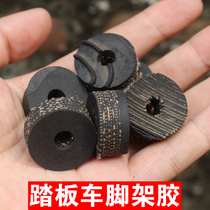 Pedal motorcycle moped electric car Big tripod round rubber bipod big foot support cushion rubber sleeve rubber pad accessories