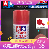 Field Palace PS spray paint soft shell suitable spray spray cans translucent red PS37 PS-37 86037