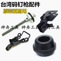 Suitable for import KMT N851BEX N851 code nail gun spring buckle buffer cushion pushnail paper cushion accessory