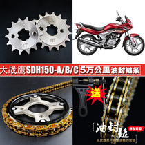 New Continent Great War Eagle SDH150-A B C oil seal chain chain set CBF150 speed up size flying sprocket