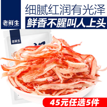 Old fresh ready-to-eat squid silk bulk dry strips hand-torn seafood seafood snacks Snack snack snack food 80g