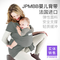 French imported JPMBB JPMBB Jim baby baby rings comfortable bag base turban