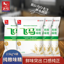 Chongqing Pegasus pure grain monosodium glutamate 2 5kgX4 fresh Crystal flavor wangchuan cuisine cold hot pot salt-free pure monosodium glutamate
