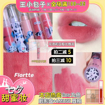Here comes the new lip cheese FLORTTE Floria little cow thin lip mud Wangzi girl 5yyds