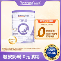 (0 yuan to try) Biostime Kebes goat milk powder 1 segment 400G pure goat milk protein suitable for 0-6 months