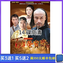 TV series Centennial Rong Baozhai HD 14 disc DVD disc Zhang Jiayi Liu Peiqi Yao Chen