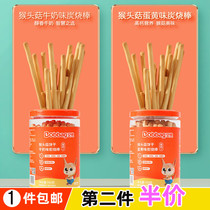 Babou biscuits 2 canned Hericium Charcoal Burned Rod Finger Biscuit Nutritional Biscuit Baby Grinding Snacks