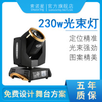 Shaking head beam light 230W beam light computer moving head lamp stage intelligent equipment bar wedding performance beam light auditorium banquet hall lighting equipment stage light equipment full set