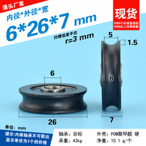 626RS non-standard nylon roller bearing pulley plastic-coated engineering machinery door POM window drawer wheel 6*26*7