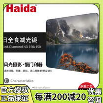 Haida Haida Haizhong series 150mm square filter gradually changed light and hard backmirror square bracket resistant to fall