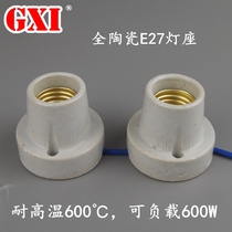 Thickened antifreeze high temperature ceramic lamp head Lamp holder screw mouth e27 flat mouth lamp accessories Bulb base Ceiling lamp