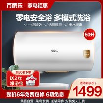 Macro Wanjiu D50-S6 2 50 liters electric water heater Household official intelligent no electric washing energy-saving constant temperature