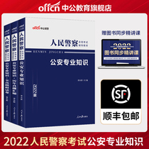%Zhong Gong 2022 Basic knowledge of public security professional Peoples police examination books Recruit police auxiliary police joint examination teaching materials Professional subjects Real questions Shandong Henan Guangdong Inner Mongolia Shandong Fujian Test Civil servants Public security basic knowledge of public security Basic knowledge of public Security Basic knowledge of public Security Basic knowledge of public Security Basic knowledge of public Security Basic knowledge of public Security Basic knowledge of public Security
