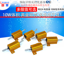 Aluminum resistance gold RX24-10W 1 5 10 50 100 ohms 200R 1K 2K high-power resistors