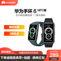 (Shunfeng Speed Fat) Huawei Handring 6 Intelligent Sport Watch NFC Edition waterproof Full Screen oximetry Monitoring standard Business B Bluetooth 4 male and female fit Official Flagship Pro