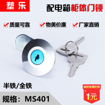 Sule new MS401 distribution box electric cabinet door lock plastic mechanical lock universal key turn tongue half iron full iron