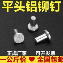 Flat head solid aluminum rivet Hand percussion aluminum rivet M2 5M3M4M5M6M8M10*5x6x8x10x50