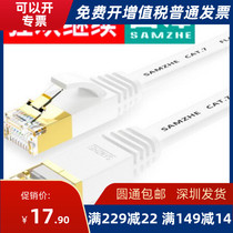 Shanze (SAMZHE)CAT-701A seven category CAT7 flat net cable gold-plated shielded twisted pair jumper 1 m