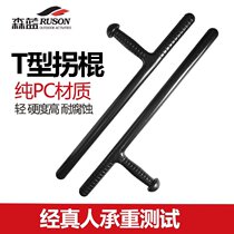 Ryson PC material T-shaped stick t-shaped crutches t-shaped crutches martial arts crutches self-defense equipment