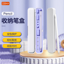 carmor is suitable for Apple Pencil protective package box Apple flat iPad generation second generation pencil pencil accessories with pencil pencil