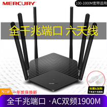 mercury Mercury D191G wireless router 1900M dual-band 5G full Gigabit port Home high-speed wifi wall king large household high-power dormitory student bedroom mobile reception