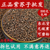 Chinese Herbal Medicine for Purple Suzu Seeds Edible Herbal Medicine Can Be Beaten with Cooked Cooked Souzi Powder Su Subgrain Seed Seed Seasoning Spice 500g