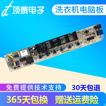 Midea washing machine computer board MB75-K3000G (S)hand scrub original motherboard display board circuit board