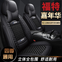 Ford Fiesta special seat cover full surround car seat cushion four seasons universal full leather fabric seat cushion cover Seat cover