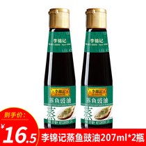Li Jinkee Steamed Fish Sauce Oil 207ml * 2 Bottles Seafood Fried Rice Clear Steamed Fish Fried Vegetable Chopped Pepper Fish Head Small Bottled