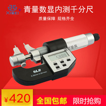 Qinghai Qingquantity Number of internal diameter internal measuring inner size micrometer 5-30 25-50mm0 001 inner hole electronic ruler
