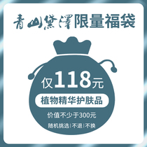 Qingshan Daze 2022 Fu Bag Moisturizing Lip Balm Water Milk Tonic Moisturizing Repair Plant Essence Skincare RMB300  pregnant women