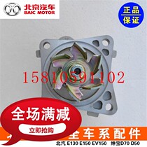BAIC E150E130BJ20 Saab D20D50X25X35X55 Engine Water Pump Original