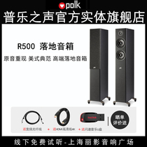 (Physical flagship store) American Polk Pule sound R500 HiFi floor speaker high-end hi-fi audio set