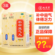 3 bottled) Jiuzhi Tang Replenishing Qi pill 360 pill concentrated pill body Fatigue Weakness Visceral Drooping