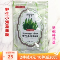 Seaweed Mask 300g Kai Show Import Ultra Small Grain Wild Fine Sea Bath Systolic Water Replenishing Control Oil Moisturizing