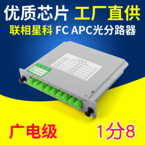 Lianz Star CoFC APC Splitter Inserts 1 Division 8 Broadcast Limited TV Optical Fiber Splitter Ratio 8