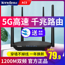 Shunfeng] Tenda dual-band Gigabit wireless router home through wall Wang WiFi fiber 5G telecom mobile high-speed broadband small and medium-sized apartment 1200m 100 megabit port oil spill ac5