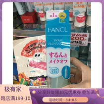 Japan FANCL no added makeup remover oil Nano purification 120ml deep speed net independent packaging