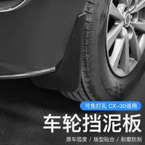 Suitable for Mazda 2020 models CX-30 modified fender special soft rubber plastic stopover body anti-dirty protection