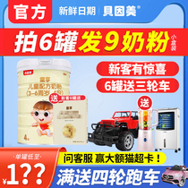 Beinmei milk powder 4 segment children children 800g g * 1 canned flagship store official website