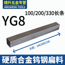 Integral hard alloy tungsten steel square strip YG8 abrasion resistant car knife sharper 100200330 tungsten steel strip