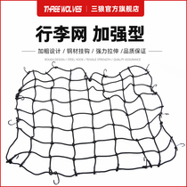 Triple Wolf Roof Luggage Net SUV Leather Truck Top Luggage Frame Mesh Hood Plus Coarse Luggage Net Fixed Net Pocket